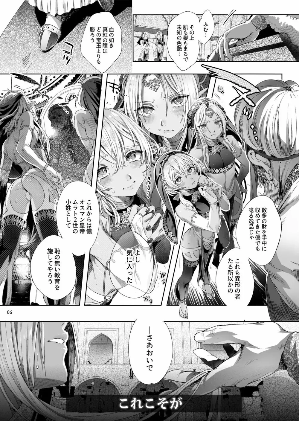 娼年ドラキュラ Page.7