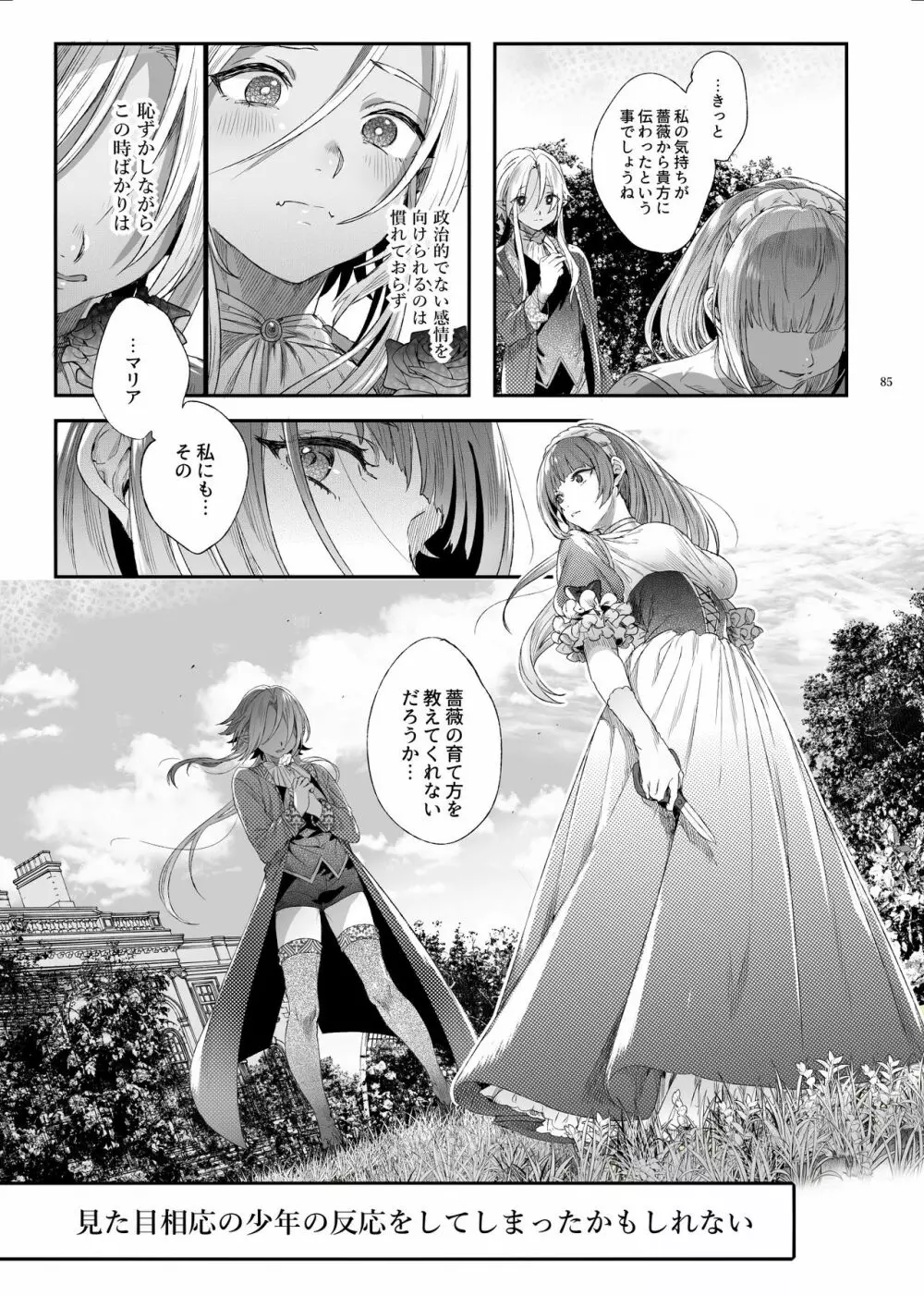 娼年ドラキュラ Page.86