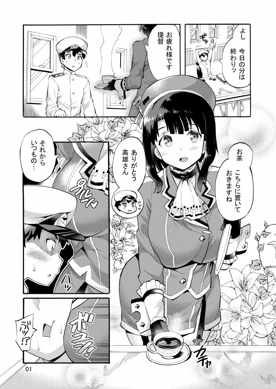 高雄さんとアソコの大っきな少年提督 Page.3