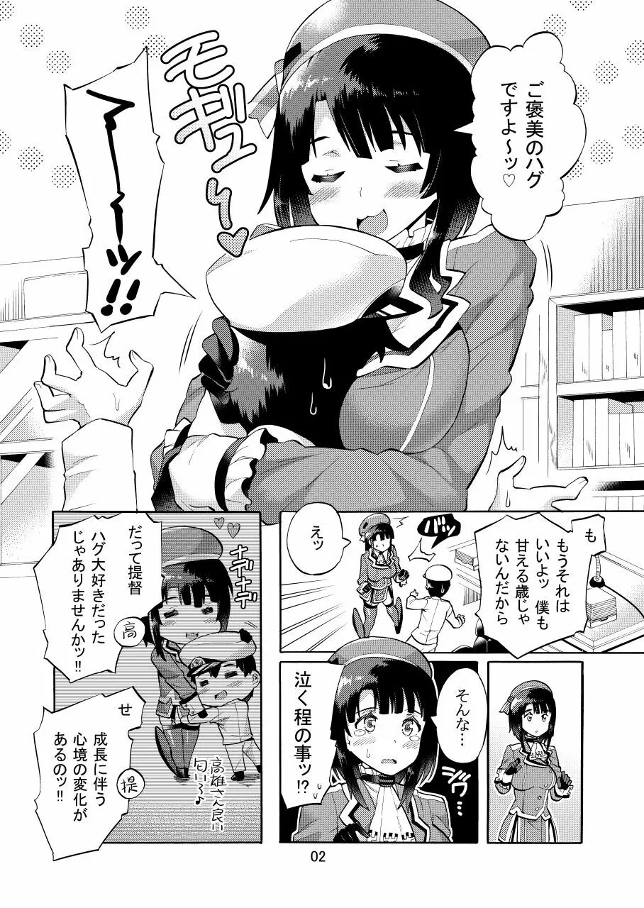 高雄さんとアソコの大っきな少年提督 Page.4