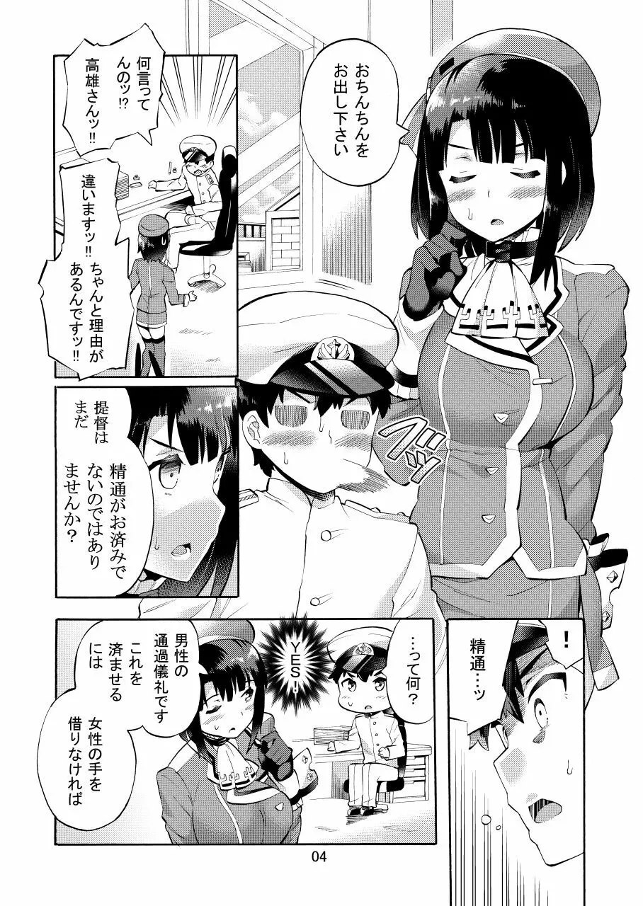 高雄さんとアソコの大っきな少年提督 Page.6