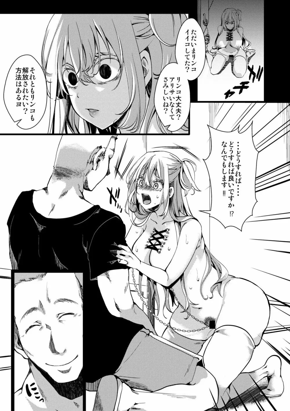 F～お花畑の末路～ Page.48