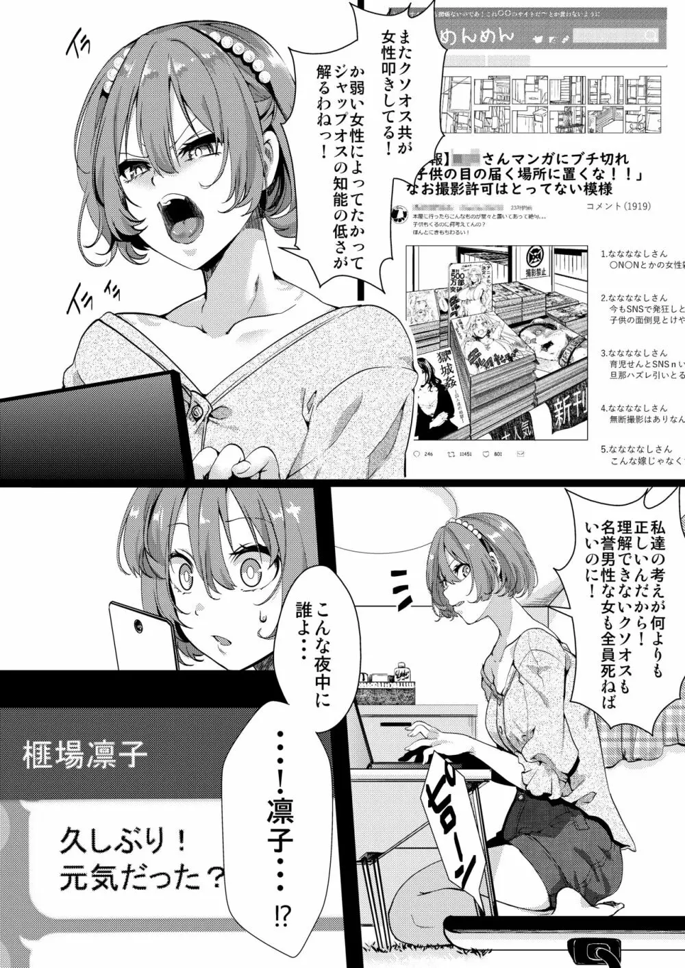 F～お花畑の末路～ Page.49