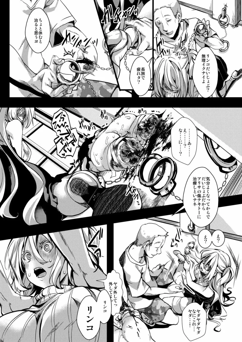 F～お花畑の末路～ Page.8