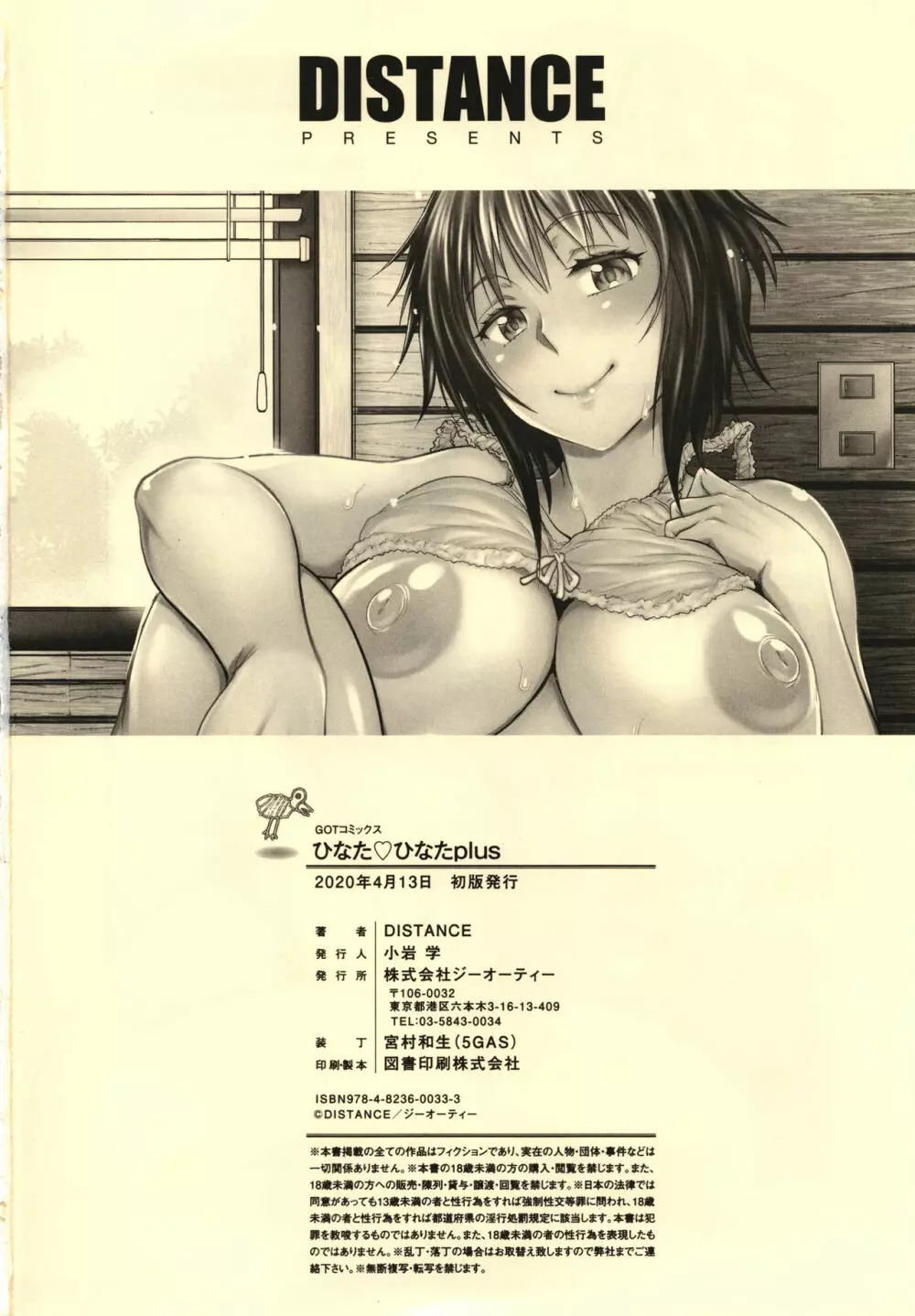 ひなた♡ひなたplus + イラストカード Page.187