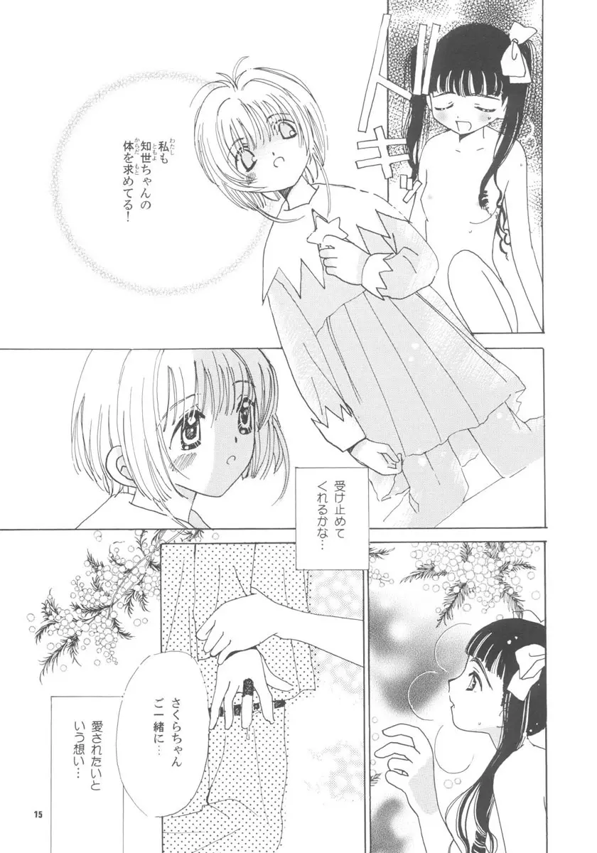 知世の恋、さくらの想い Page.15