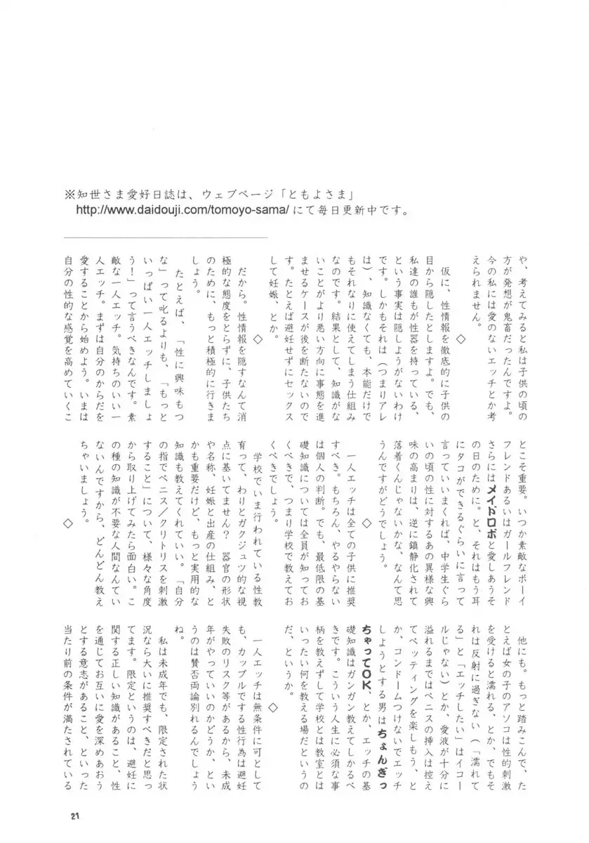 知世の恋、さくらの想い Page.21