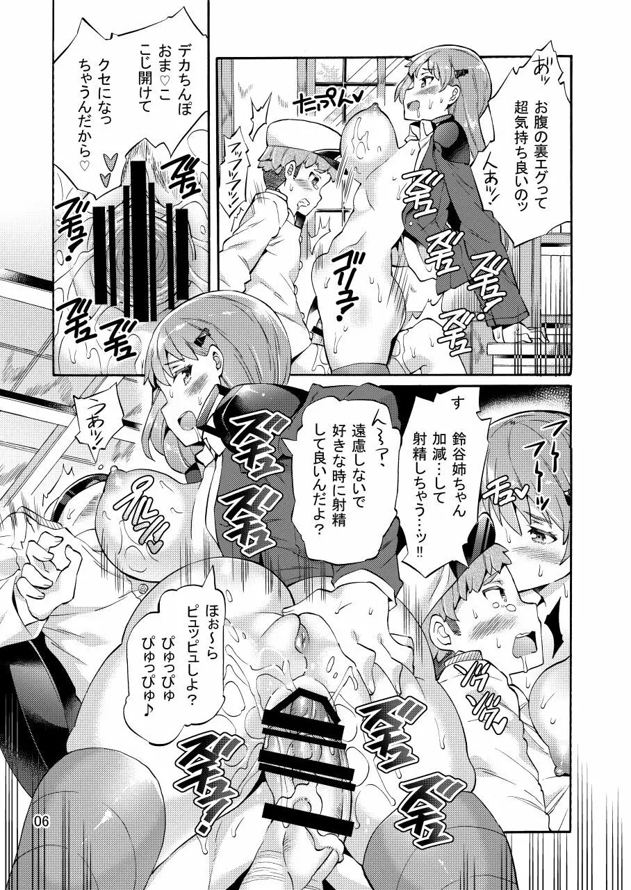 僕の前だけビッチな鈴谷姉ちゃん Page.6