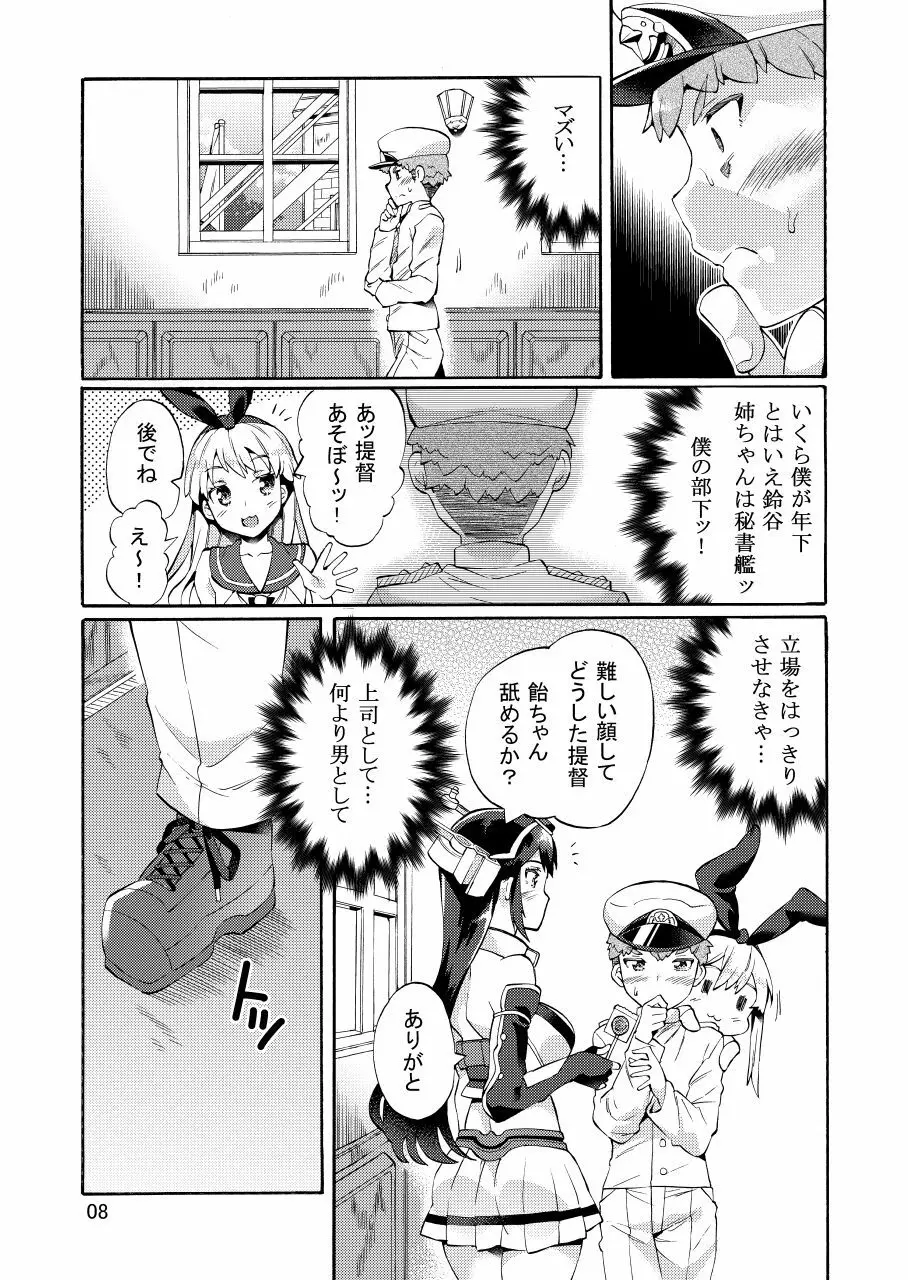 僕の前だけビッチな鈴谷姉ちゃん Page.8