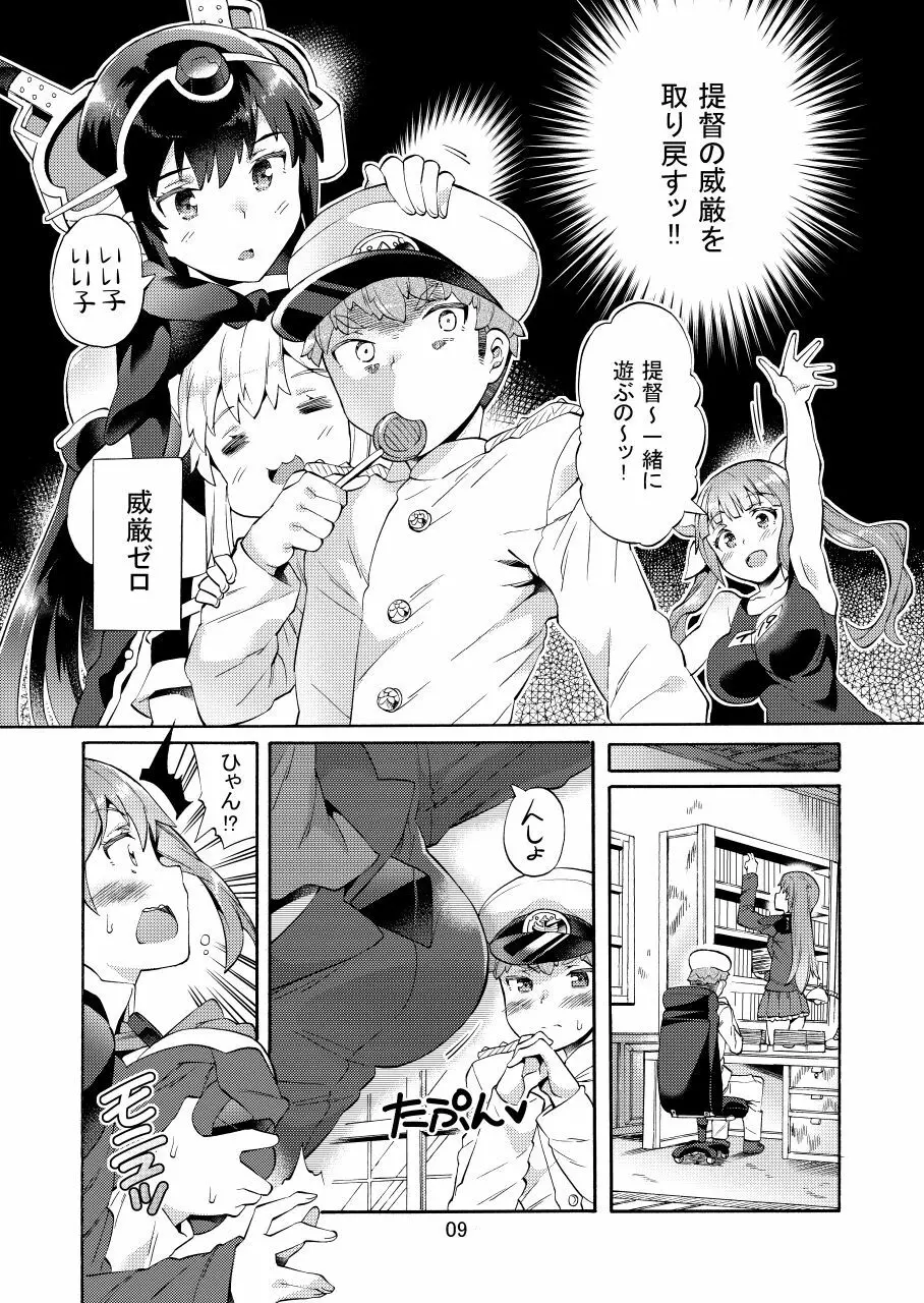 僕の前だけビッチな鈴谷姉ちゃん Page.9