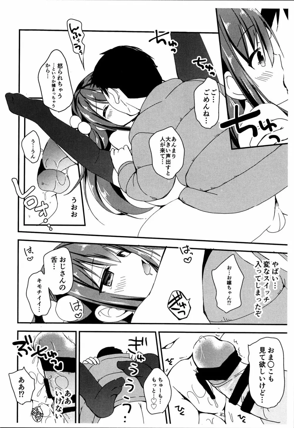 通学路の露出狂 Page.10