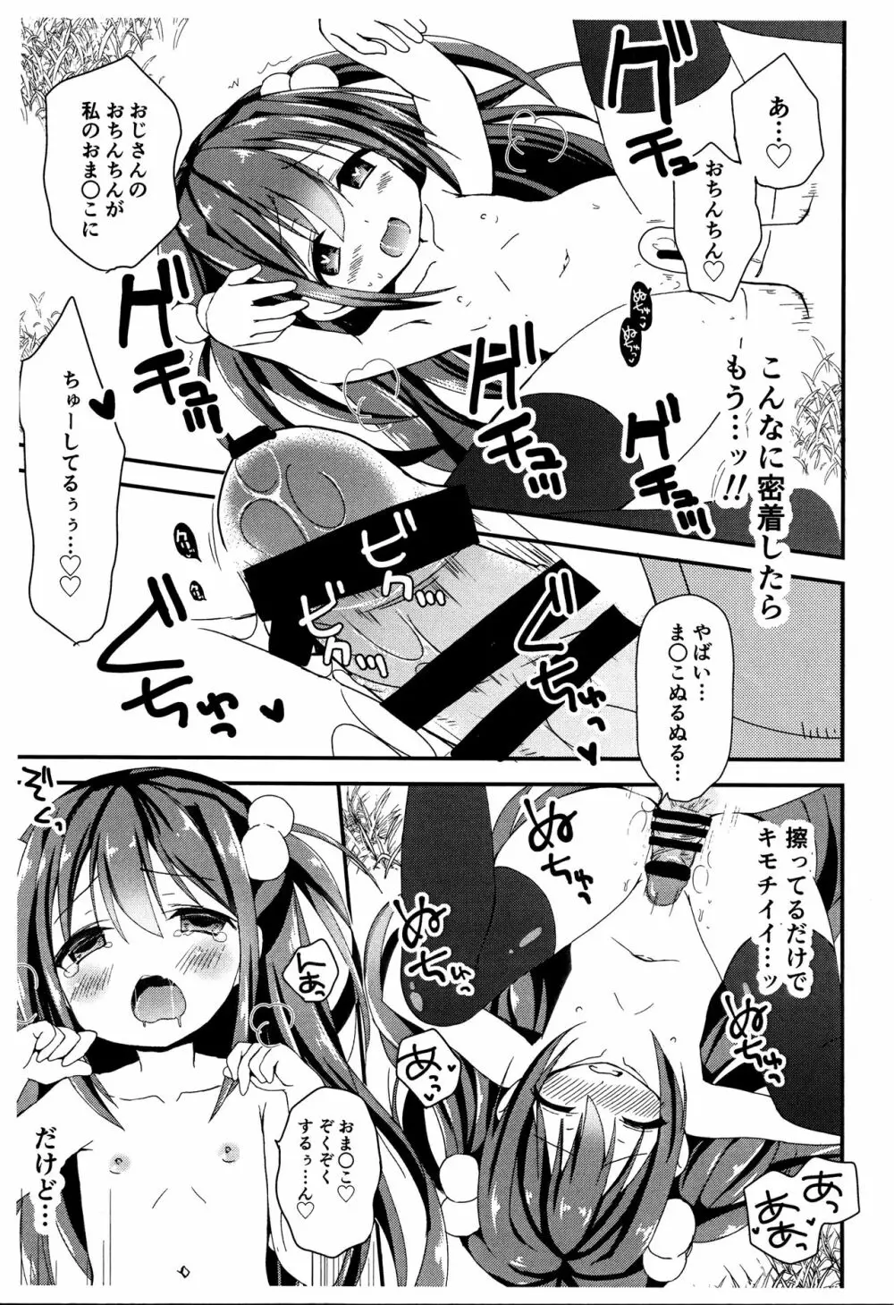 通学路の露出狂 Page.11