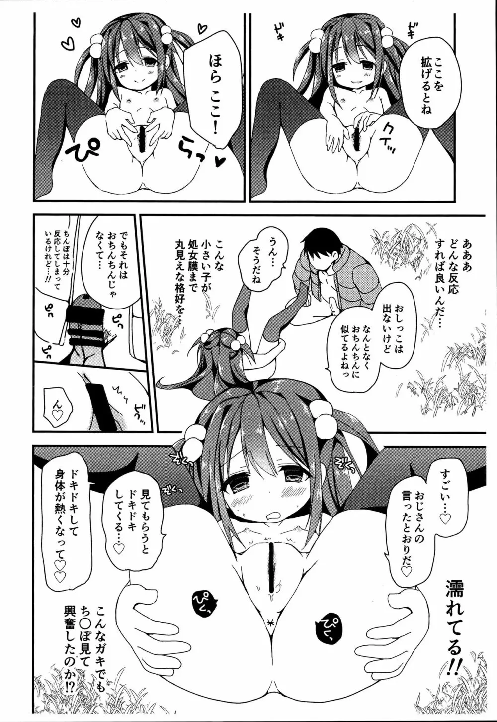 通学路の露出狂 Page.8