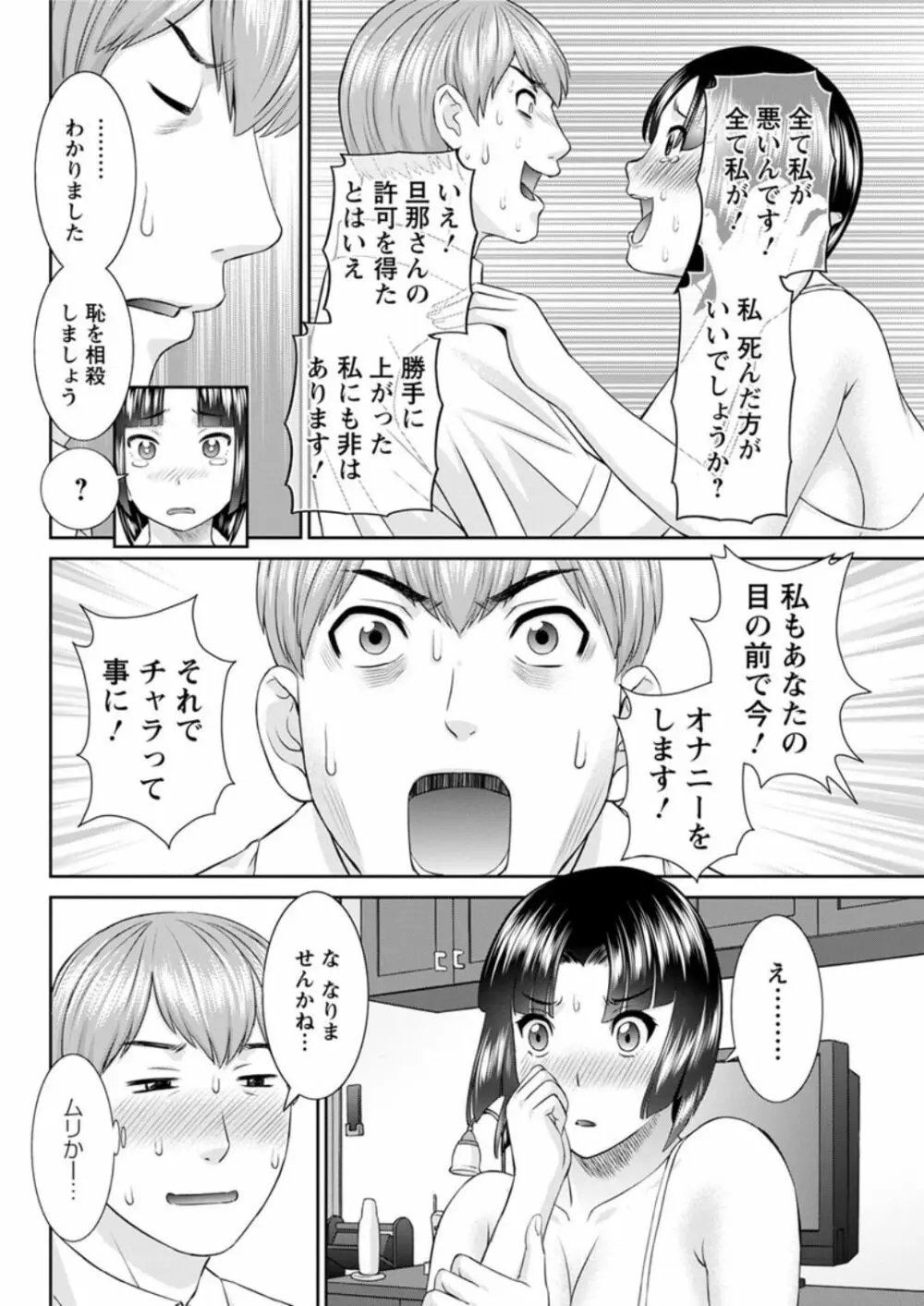 [かわもりみさき] 快感人妻学園 第1-6、8-15話 [DL版] Page.100