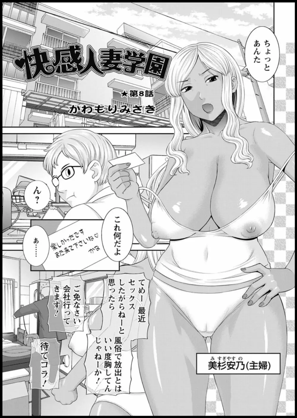 [かわもりみさき] 快感人妻学園 第1-6、8-15話 [DL版] Page.113