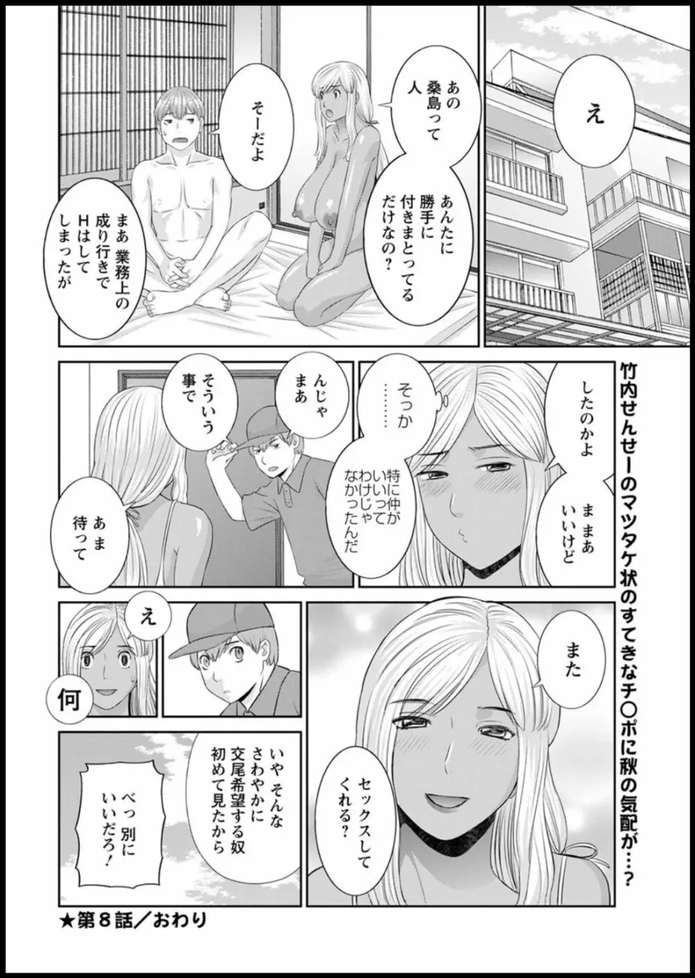 [かわもりみさき] 快感人妻学園 第1-6、8-15話 [DL版] Page.130