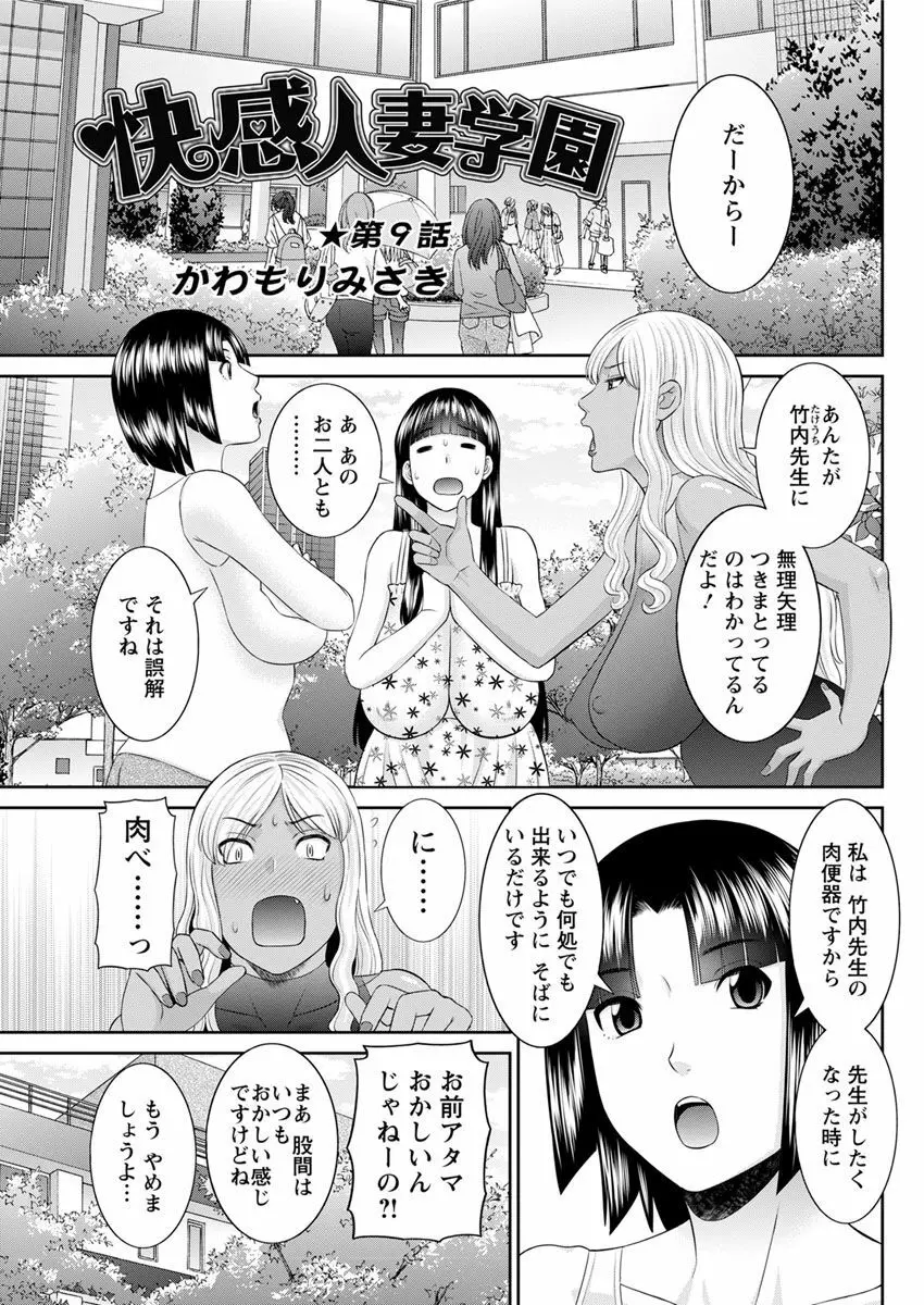 [かわもりみさき] 快感人妻学園 第1-6、8-15話 [DL版] Page.131