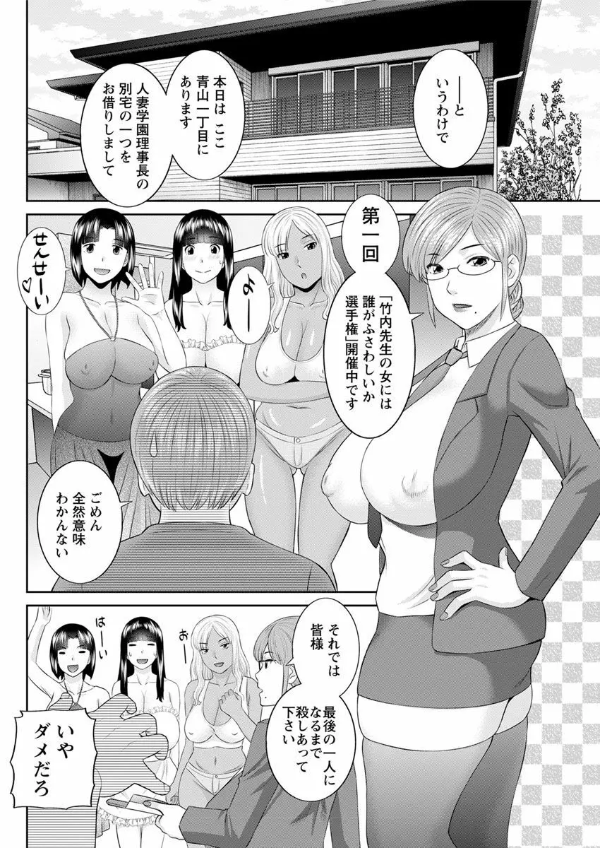 [かわもりみさき] 快感人妻学園 第1-6、8-15話 [DL版] Page.132