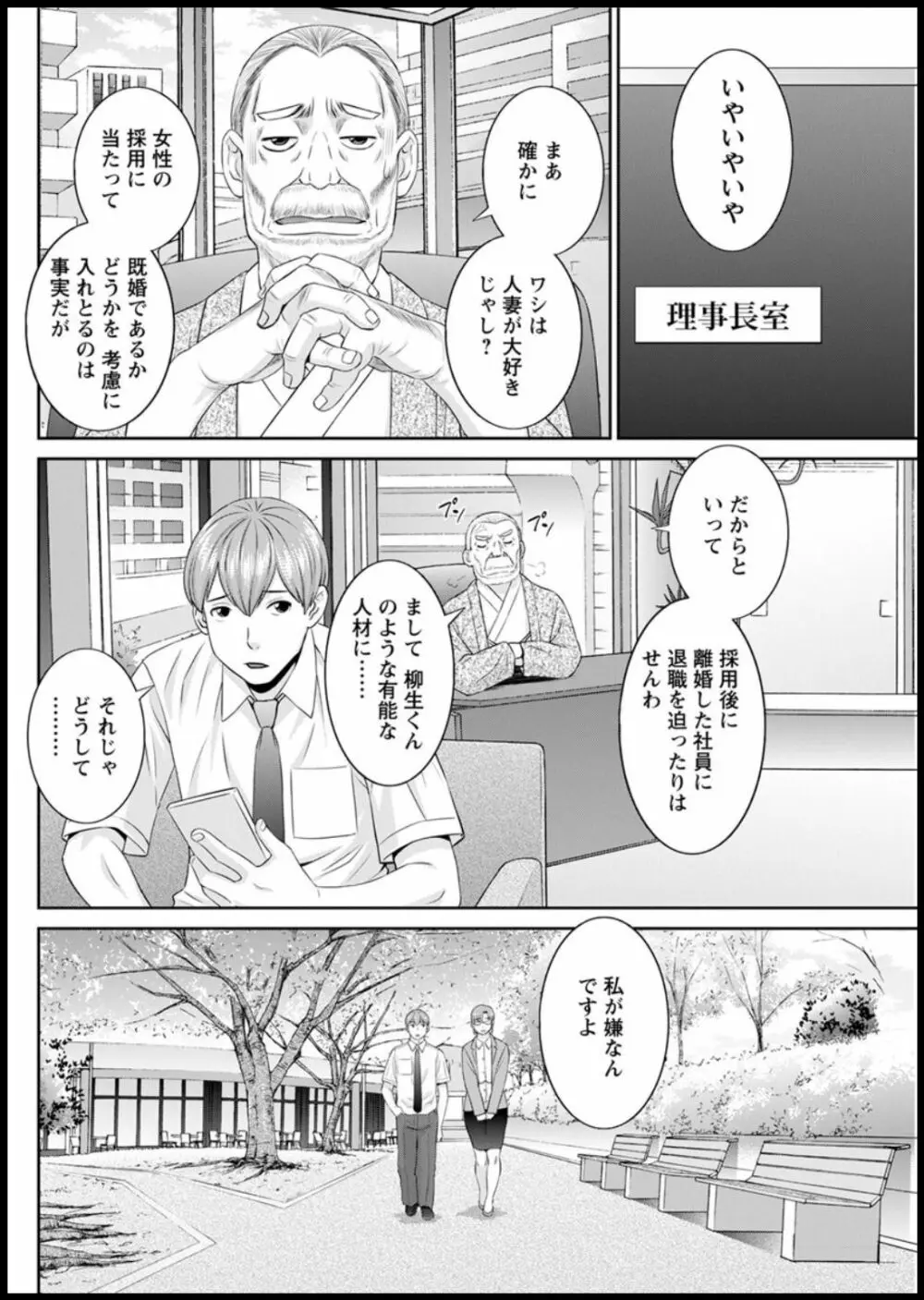 [かわもりみさき] 快感人妻学園 第1-6、8-15話 [DL版] Page.150