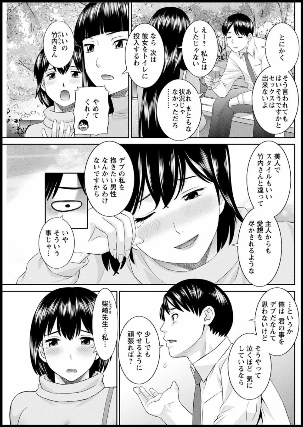 [かわもりみさき] 快感人妻学園 第1-6、8-15話 [DL版] Page.208