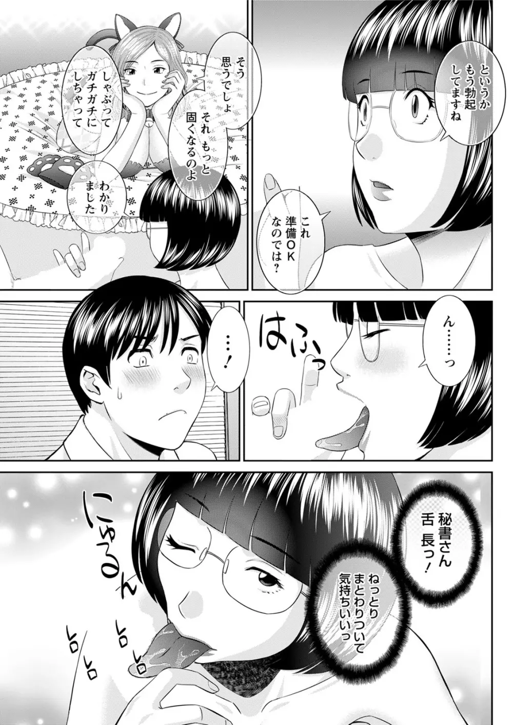 [かわもりみさき] 快感人妻学園 第1-6、8-15話 [DL版] Page.248