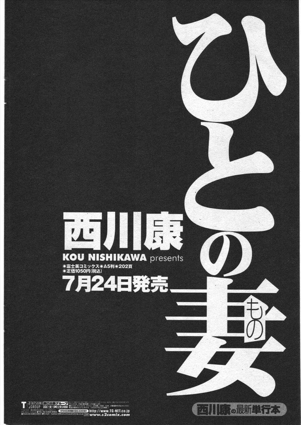 COMIC ペンギンクラブ 2010年6月号 Page.250