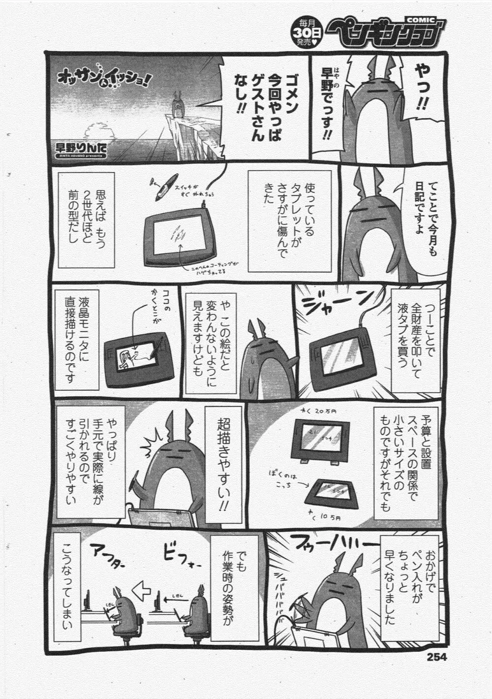 COMIC ペンギンクラブ 2010年6月号 Page.256