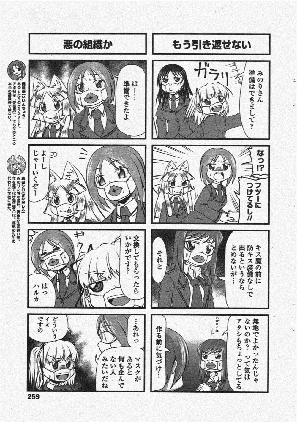 COMIC ペンギンクラブ 2010年6月号 Page.261