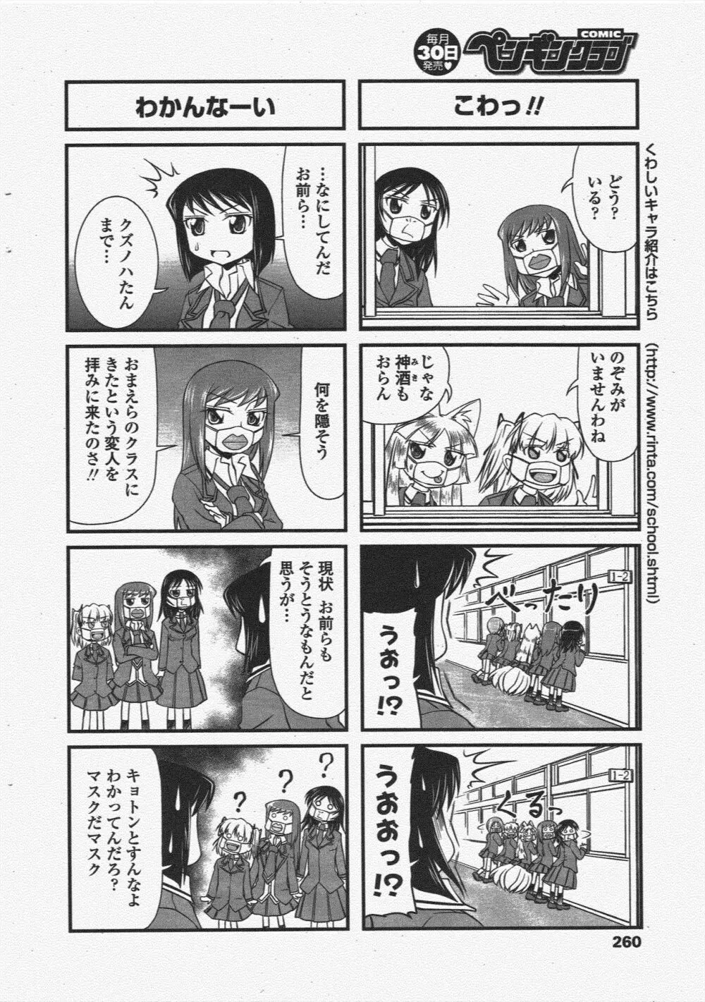 COMIC ペンギンクラブ 2010年6月号 Page.262