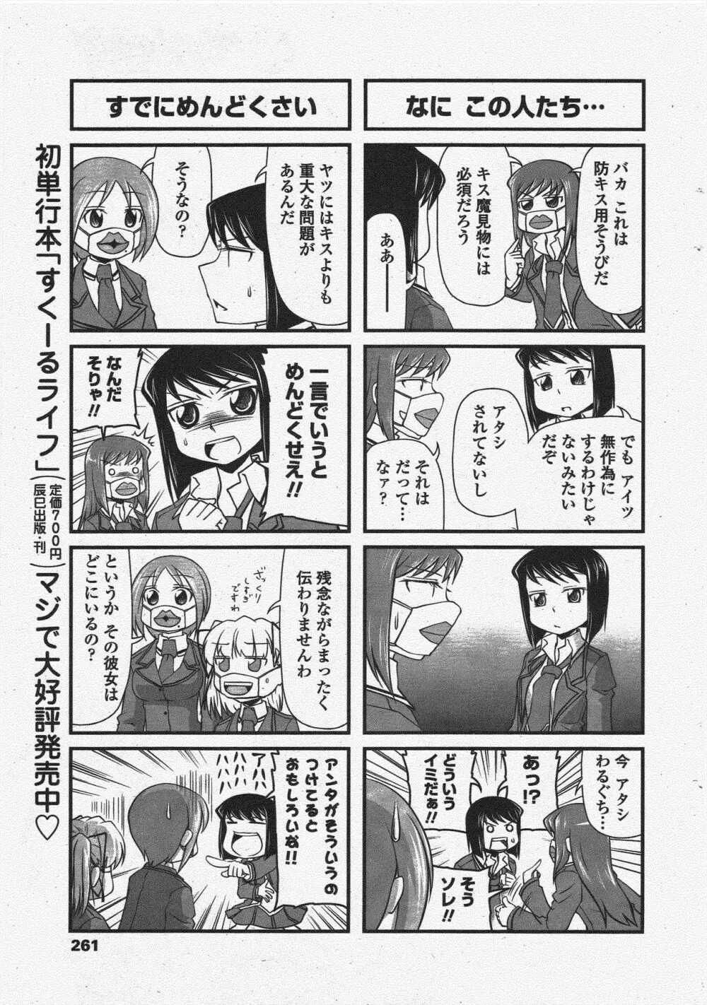 COMIC ペンギンクラブ 2010年6月号 Page.263