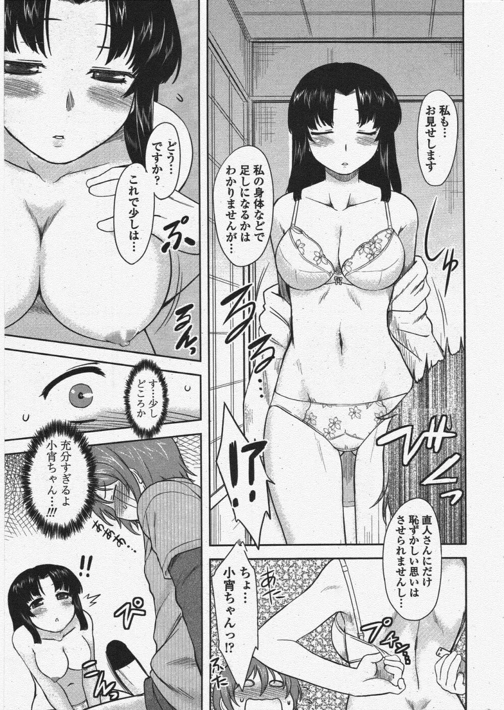 COMIC ペンギンクラブ 2010年6月号 Page.41