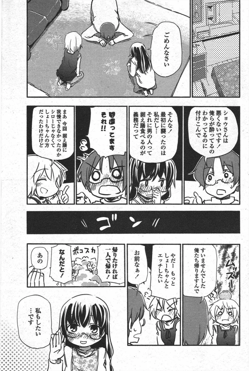 COMIC ペンギンクラブ 2010年6月号 Page.71