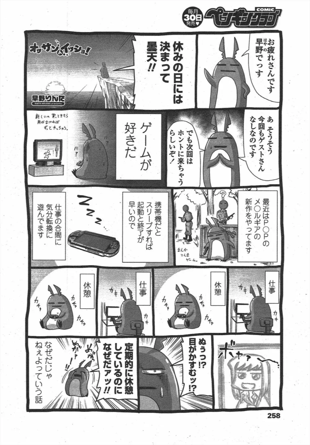 COMIC ペンギンクラブ 2010年7月号 Page.260