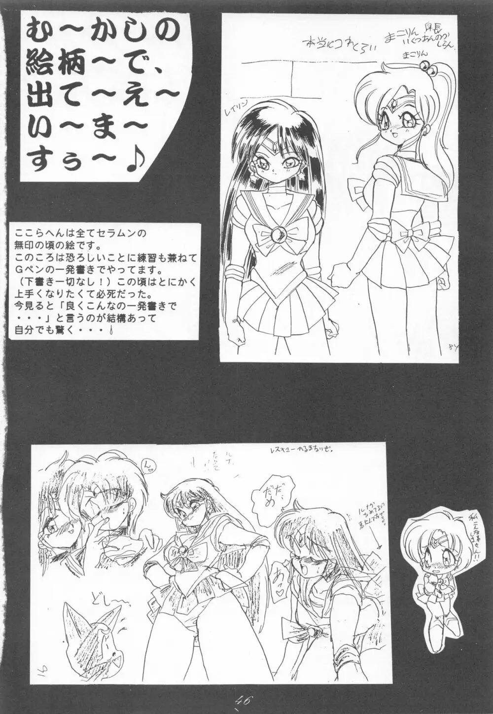 セーラームーン1ページ劇場P2 Page.46