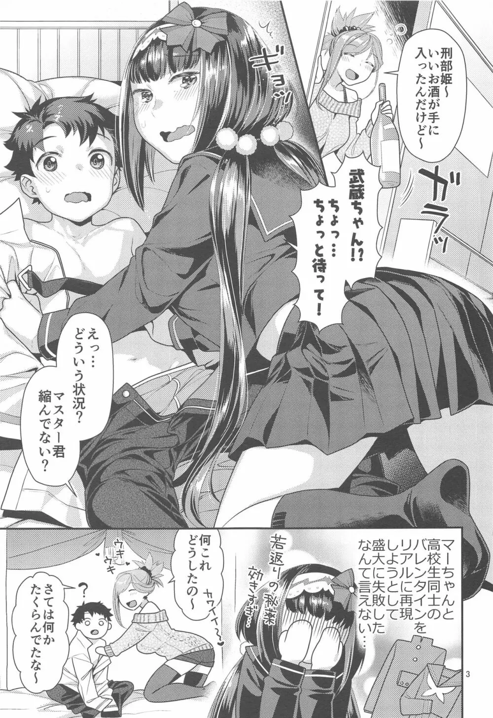 むさかべ×ショタぐだ Page.2