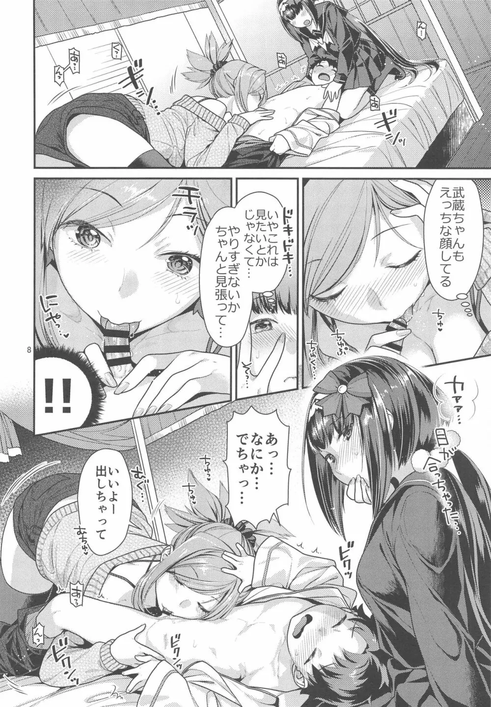 むさかべ×ショタぐだ Page.7