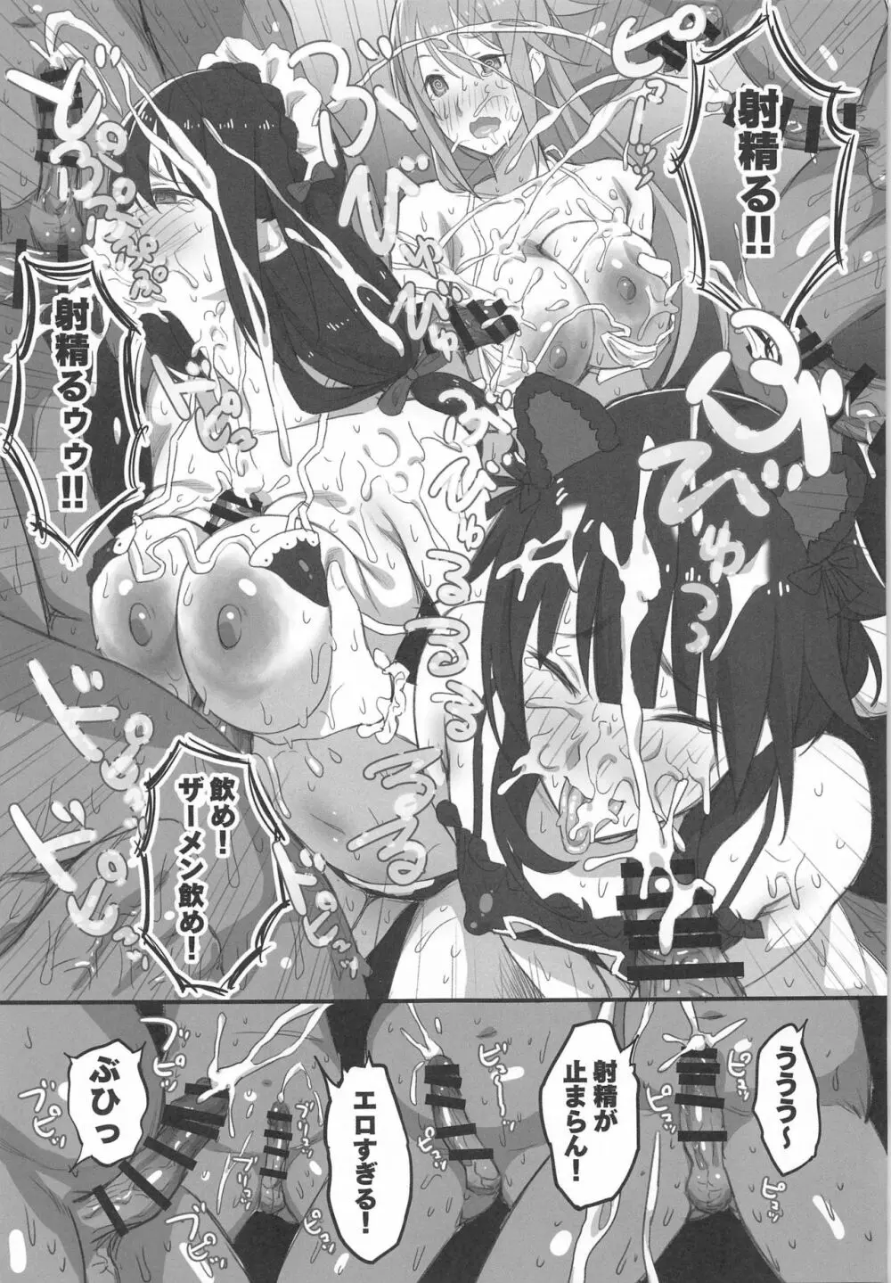この不正投票に断罪を! Page.32