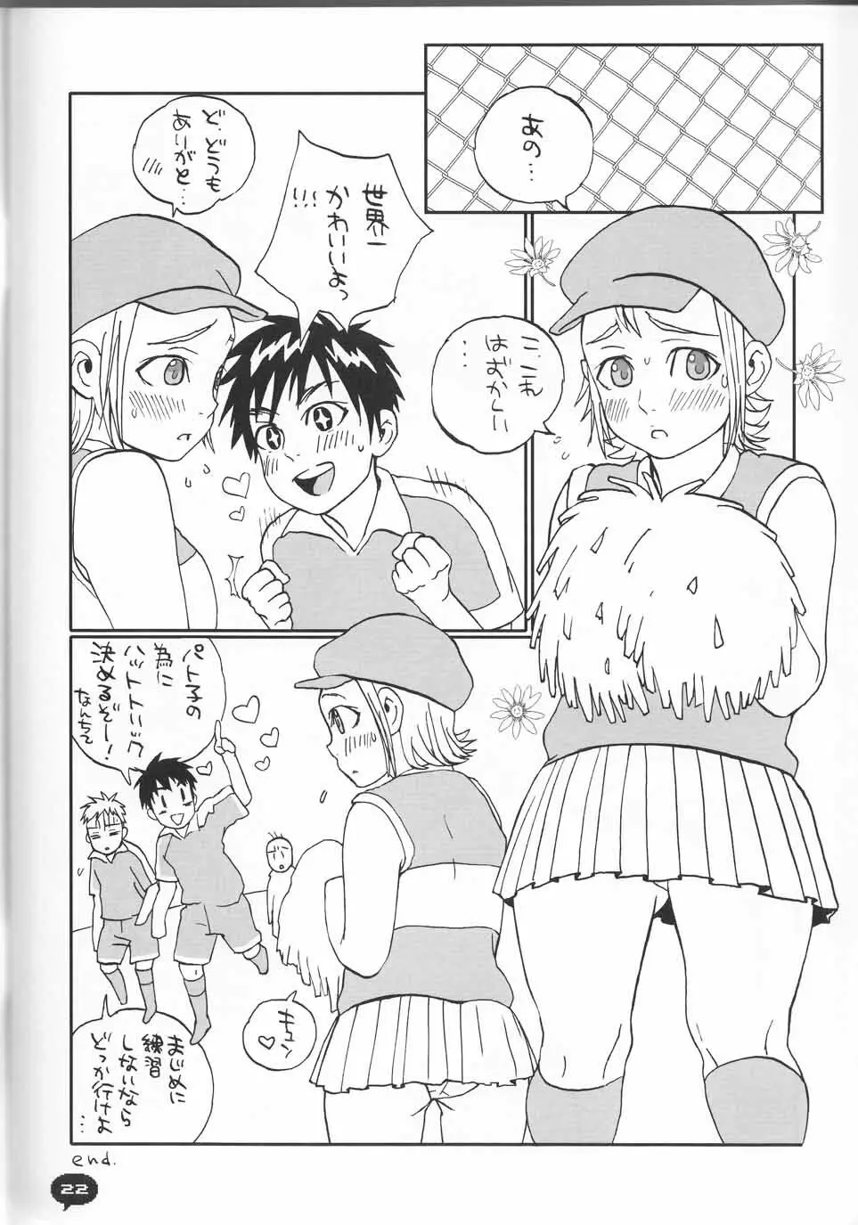 ラブロックダウン Page.22