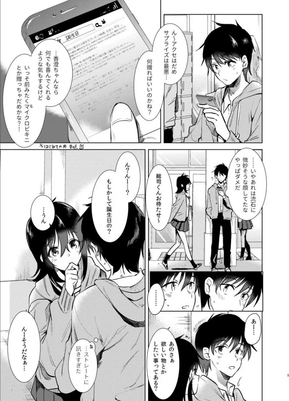 はじめての春 Page.4