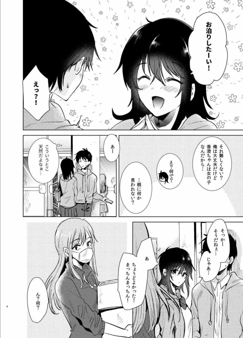 はじめての春 Page.5