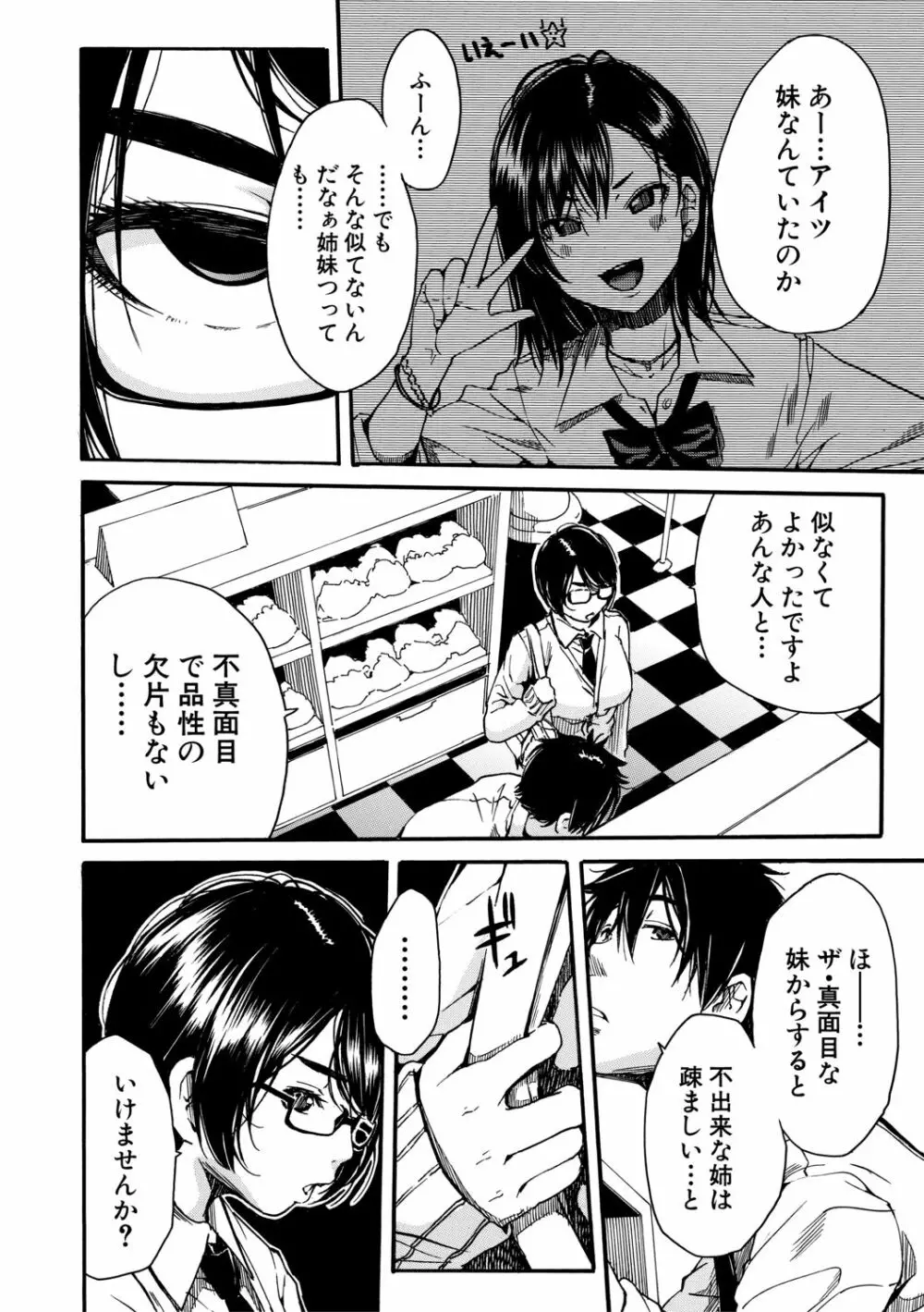 学園性処理活動 Page.118