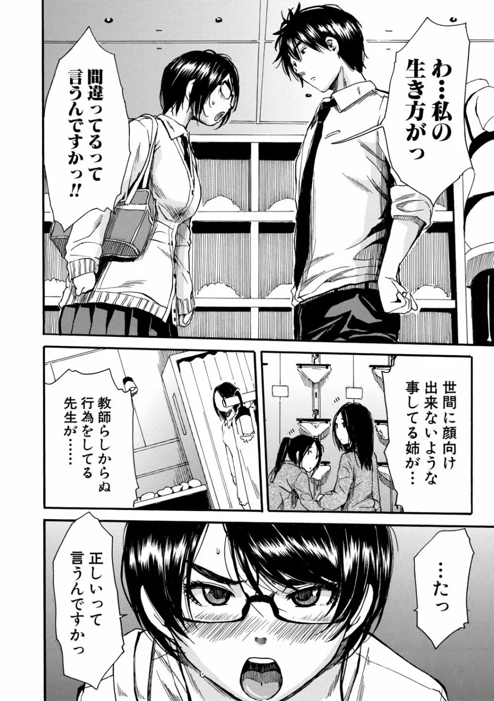 学園性処理活動 Page.122