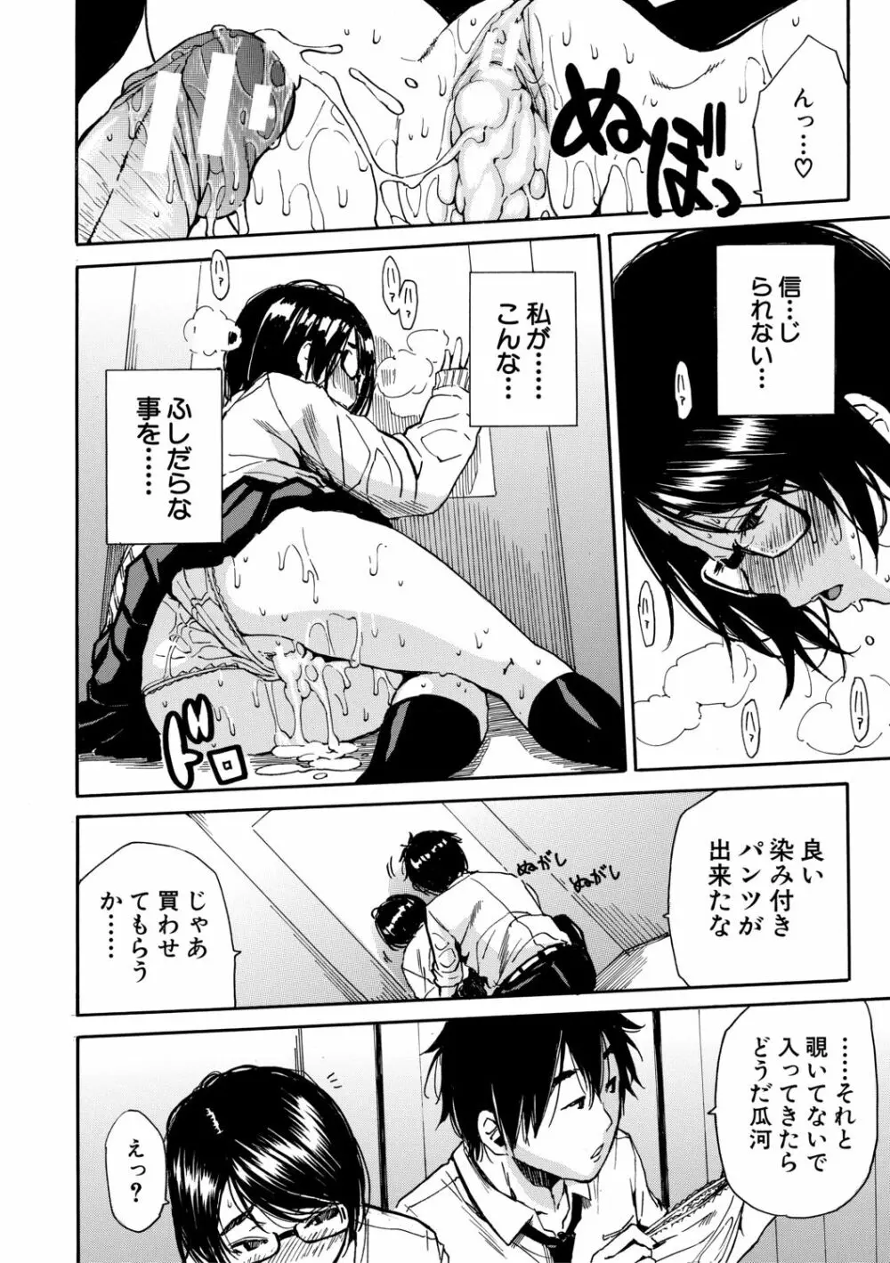 学園性処理活動 Page.150