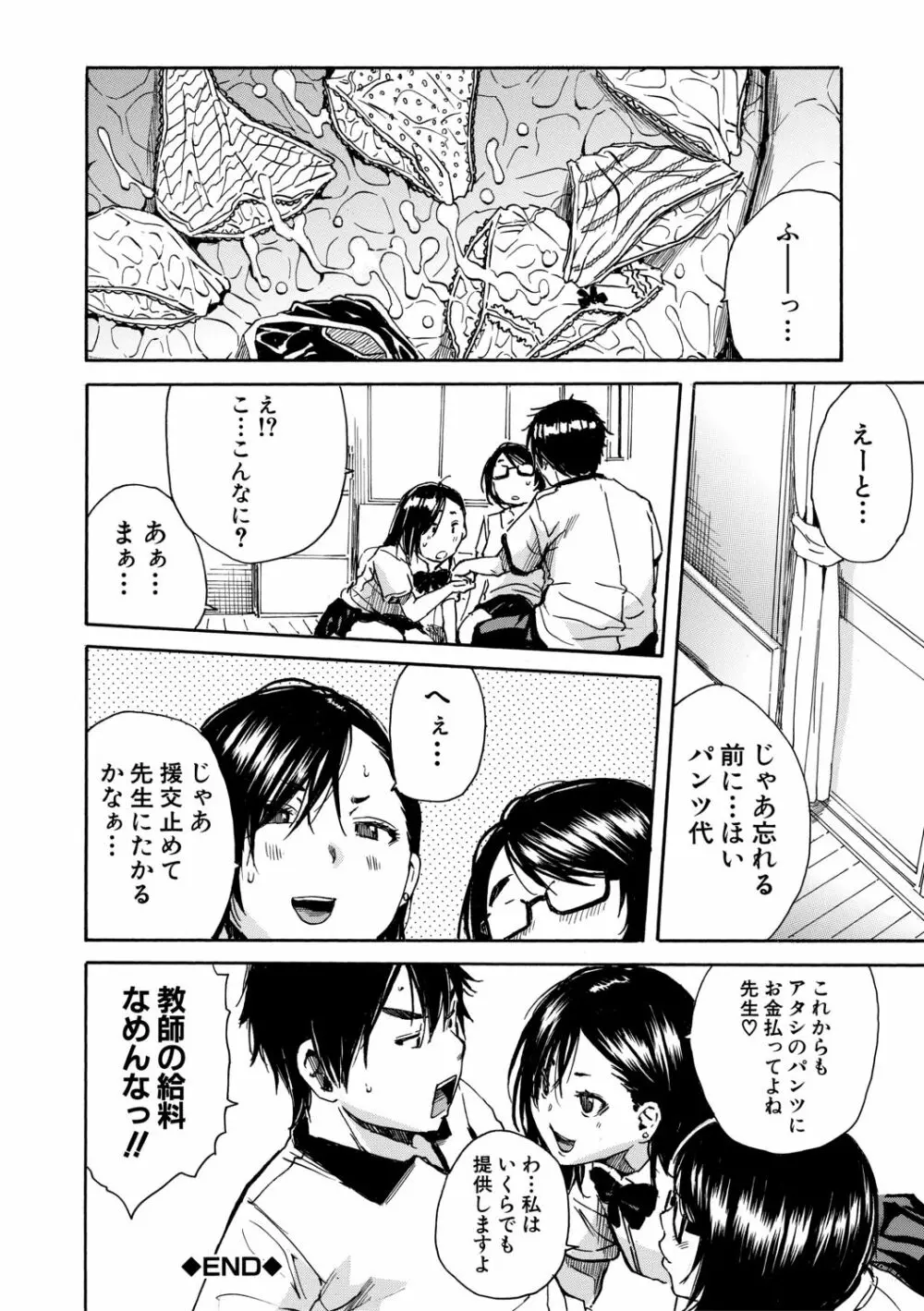 学園性処理活動 Page.204