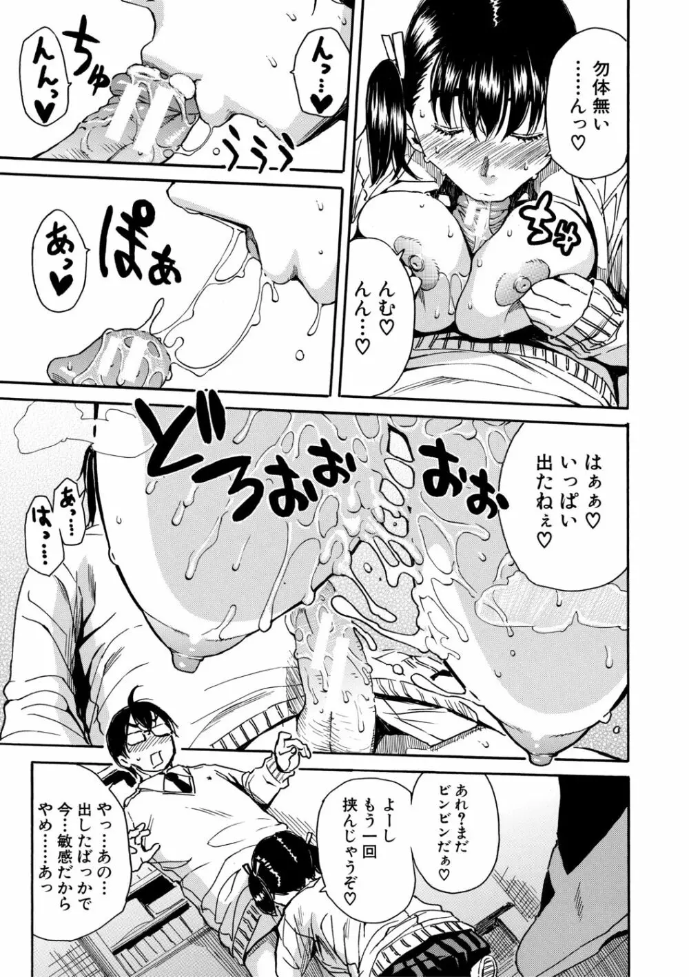 学園性処理活動 Page.23