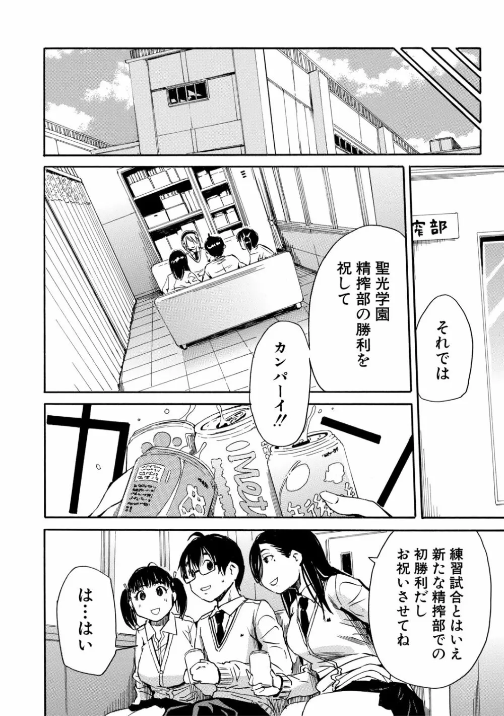 学園性処理活動 Page.66