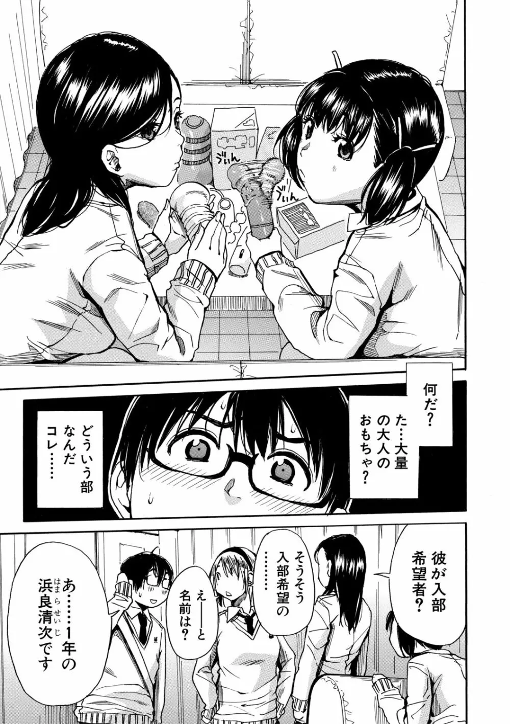 学園性処理活動 Page.7