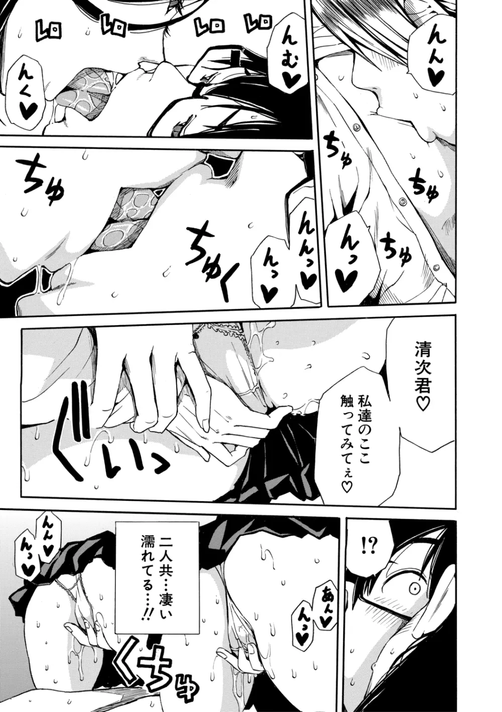 学園性処理活動 Page.75