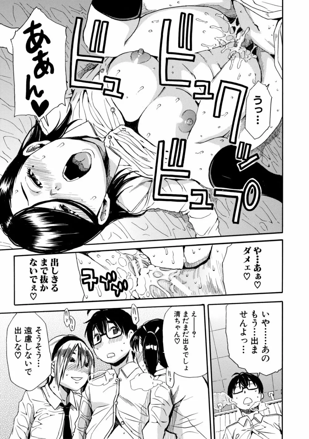 学園性処理活動 Page.83