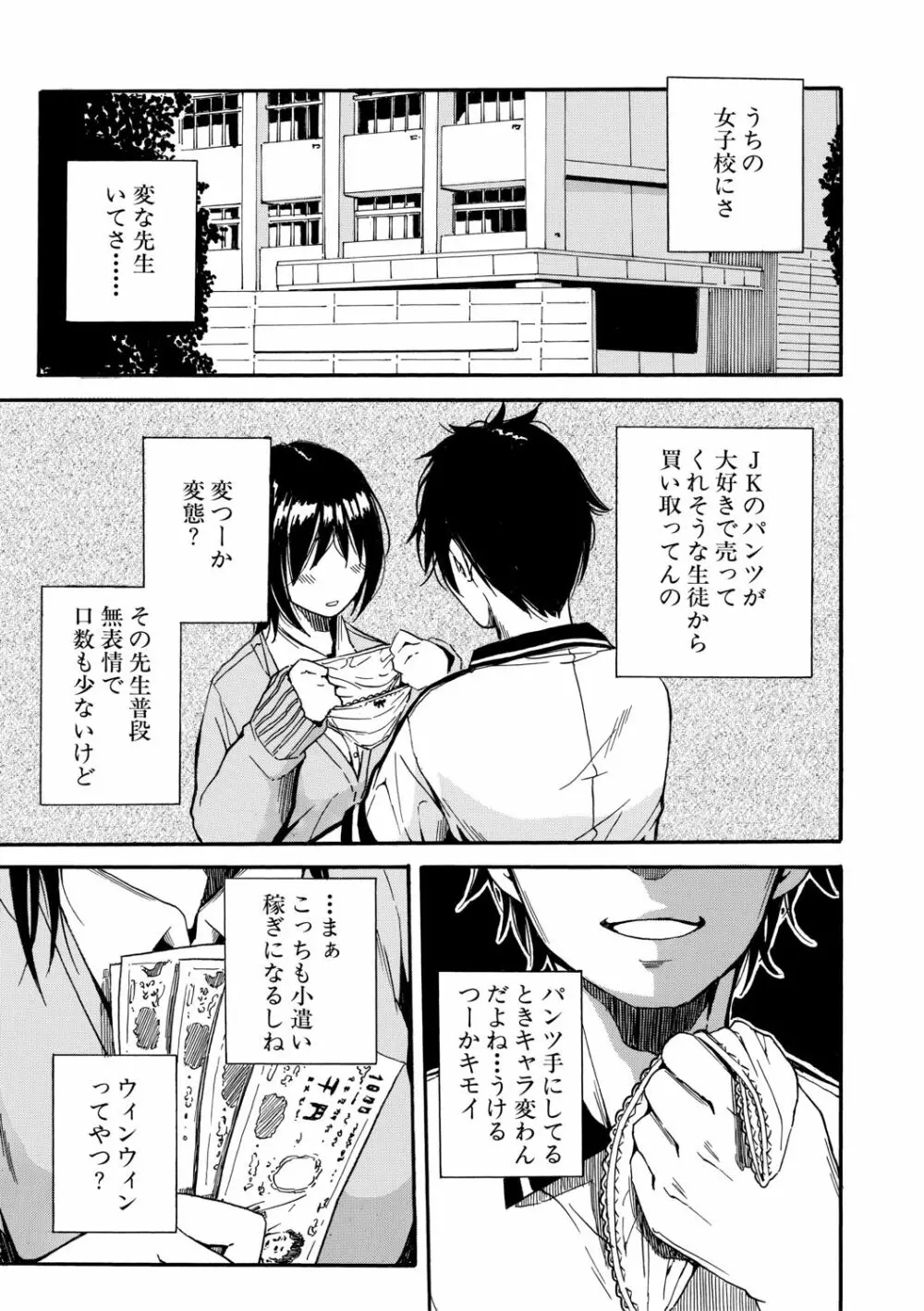 学園性処理活動 Page.89